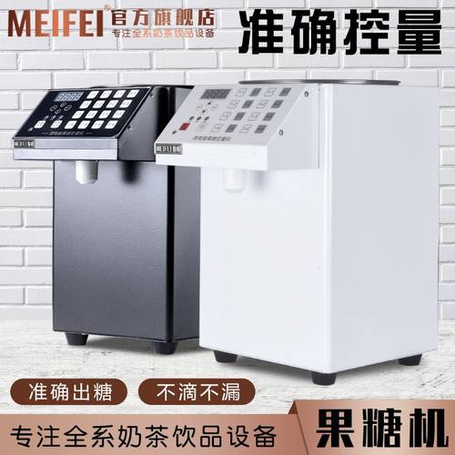 meifei果糖机商用奶茶店定量16全自动带键仪器糖抽精准加热设备