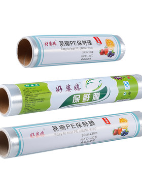 保鲜膜大卷家用经济装耐高温
