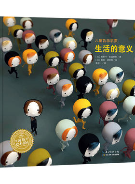 生活的意义精装海豚绘本花园