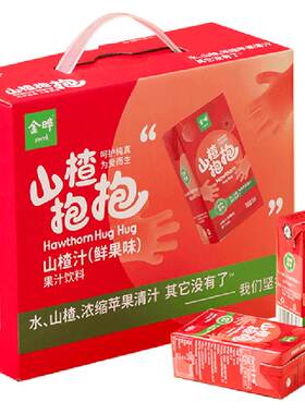 金晔解腻助消化山楂汁春节饭局备