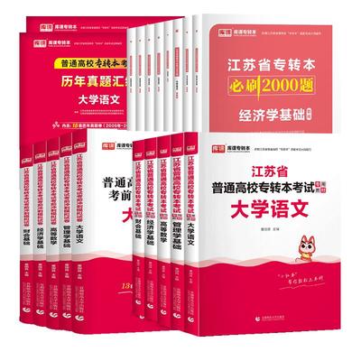 库课2025年江苏专转本教材必刷题