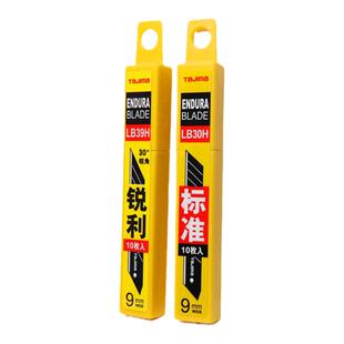 田岛美工刀片LB39H贴膜专用工业级壁纸刀裁纸刀9mm宽30度小号锐利