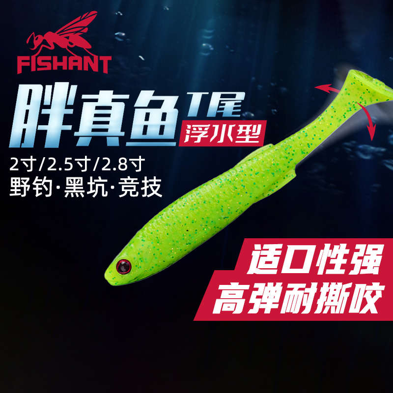 飞蚂蚁胖真鱼浮水T尾软饵曲柄钩德州钓组野钓黑坑翘嘴鲈鱼路亚饵