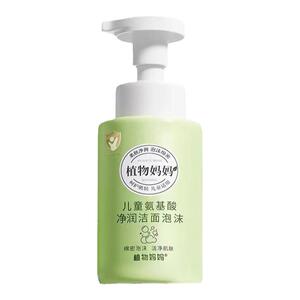 植物妈妈儿童洗面奶女学生专用氨基酸洁面慕斯青春期男童控油舒缓