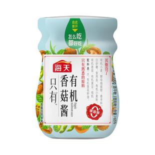 海天有机香菇酱200g 下饭拌饭拌面佐餐酱料调料炒菜烹饪东北大酱