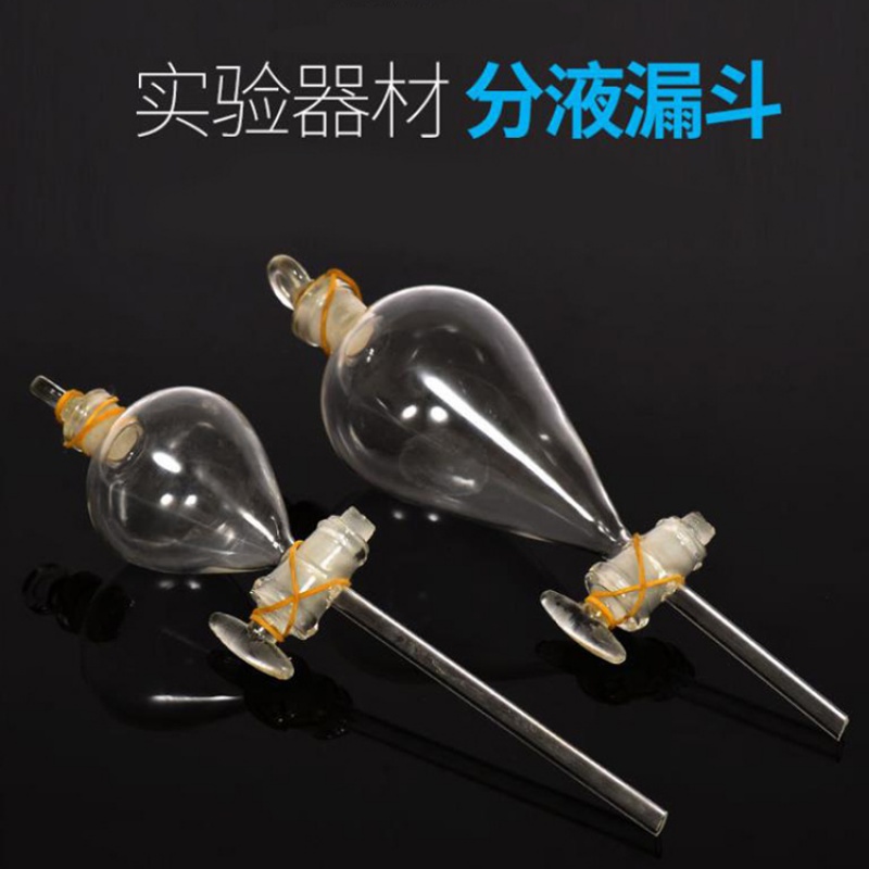 滴液漏斗具玻璃活塞球形分液漏斗60/125/250/500ml 实验玻璃仪器