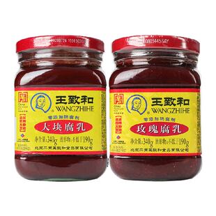 王致和豆腐乳大块腐乳+玫瑰腐乳烹饪佐餐霉豆腐（新老包
