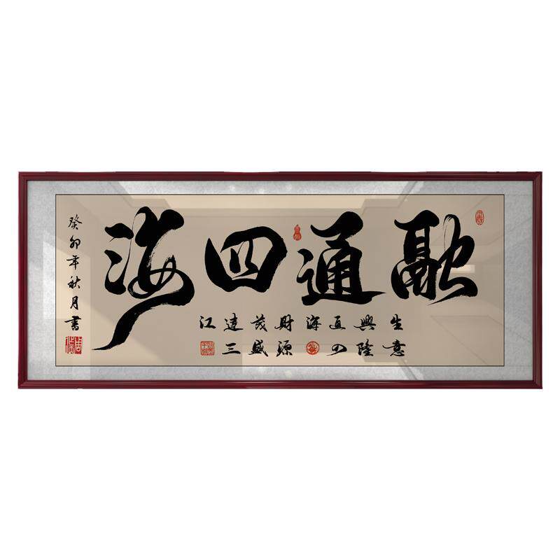 融通四海字画老板办公室墙上书法装饰画店铺开业乔迁送礼牌匾挂画