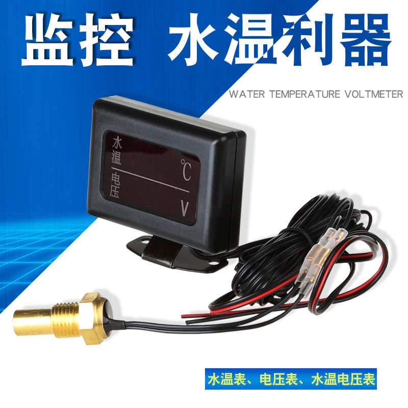 汽车货车改装12V24V通用数字液晶水温电压组合表感应头水管三通