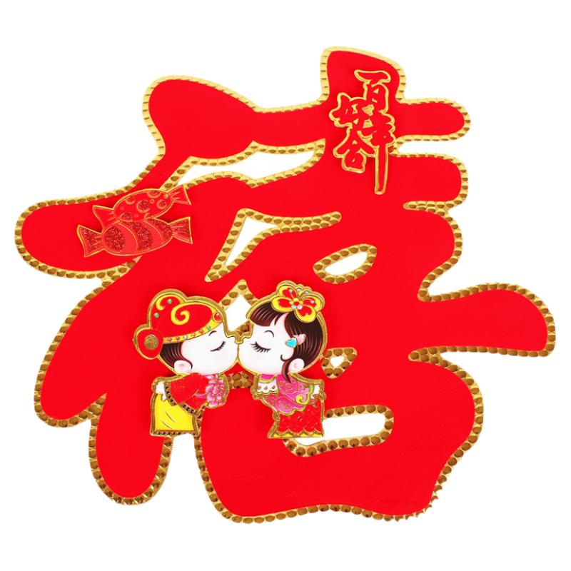 结婚单禧字女方用品大全婚礼植绒喜字贴门贴纸装饰房间布置禧字贴