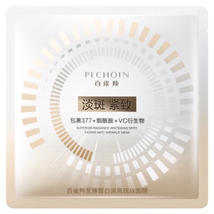 百雀羚至臻皙白面膜美白特证烟酰胺377去黄淡斑紧致淡纹补水温和