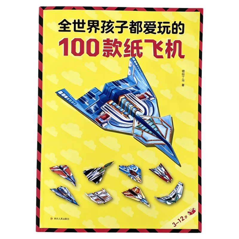纸贵满堂科学小实验纸飞机折纸