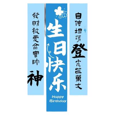 男生生日场景装饰布置挂布18岁