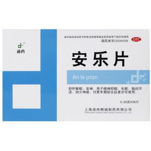 安乐片医用安眠睡眠片100片重度失眠快速入睡治疗严重失眠中成药