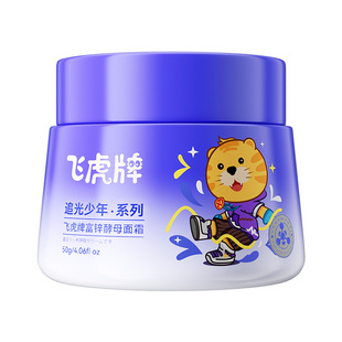 飞虎牌青少年富锌酵母祛痘面霜控油保湿淡印学生青春期男女孩正品