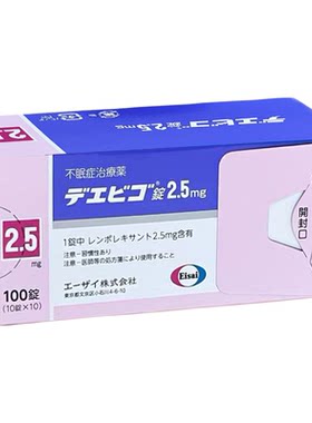 日本卫材莱博雷生助眠片2.5mg100片快速睡眠诱导剂失眠症助眠神器