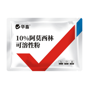 华畜兽药阿莫西林兽用可溶性粉鸡鸭鹅感冒呼吸道消炎药小鸡开口药