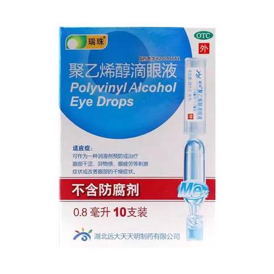 【瑞珠】聚乙烯醇滴眼液0.8ml11.2mg*10支/盒