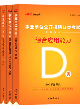 辽宁沈阳中小学教师招聘事业单位考试资料d类2026年辽宁教招职业能力倾向测验和综合应用能力教材历年真题职测联考公招事业编制