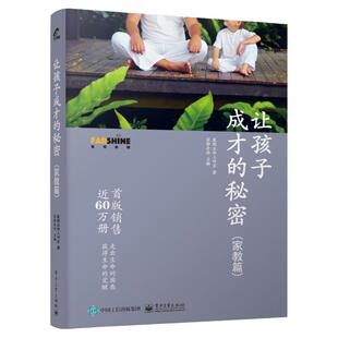 正版现货 让孩子成才的秘密 家教篇 寂静老师育儿书籍父母儿童幼儿家庭教养教育心理学如何培养教导孩子好习惯高情商社会沟通能力