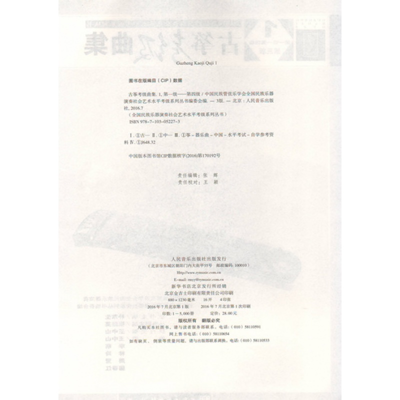 正版曲集1-10级第三版全国1234古筝怎么样？是哪里牌子？有何缺点？