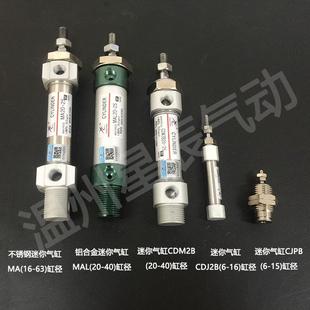 300系列 星辰气动不锈钢迷你气缸MA16