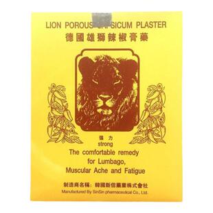 德国雄狮辣椒膏贴布24片腰酸背痛关节肿痛肌肉过劳颈部酸痛肌肉痛