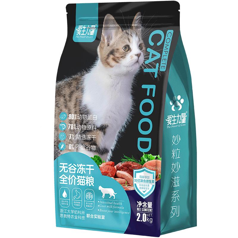 猫咪全价冻干猫粮增肥发腮