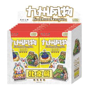 九州风物·北京兔儿爷清华北大景泰蓝故宫长城冰箱贴旅游纪念盲袋