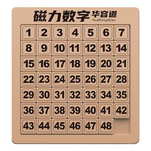 数字华容道磁力版三国滑动拼图儿童小学生比赛专用男女孩益智玩具