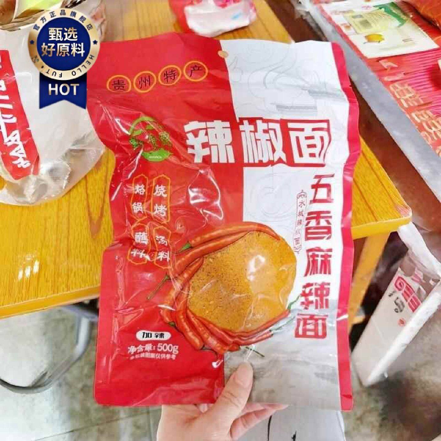 贵州特产烙锅烧烤五香辣椒面干碟蘸料调味麻辣超辣烤肉辣椒粉500g