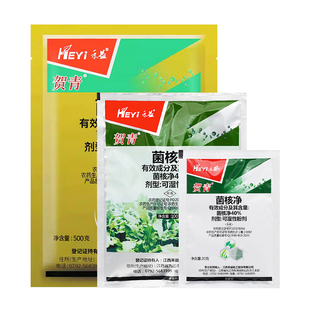 江西禾益 40%菌核净烟草赤星病油菜菌核病农药杀菌剂菌禾净农药