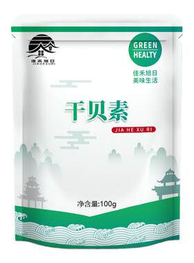 食品级干贝素 餐饮上等干贝 海鲜高汤炖汤炒菜海鲜汤料调味料