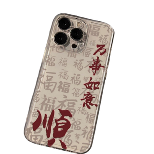 新年万事如意顺发苹果15手机壳苹果14新款iphone15promax高级感苹果13套12全包ProMax防摔plus潮女硅胶11适用