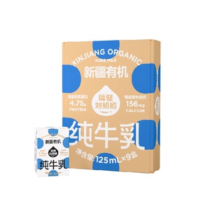 隔壁刘奶奶新疆天山有机纯牛奶125ml*9盒