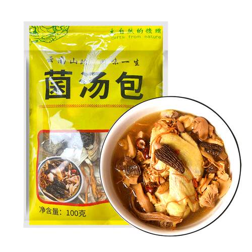 菌菇包云南干货七彩菌菇汤料包羊肚菌蘑菇炖鸡汤菌汤包煲汤食材包