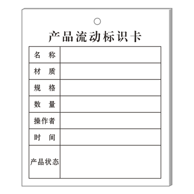 产品流动标识卡可定制免费设计