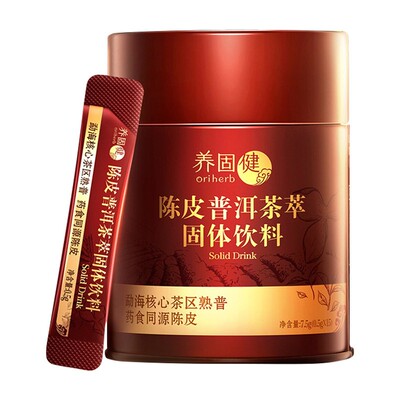 无限极养固健陈皮普洱茶萃固体