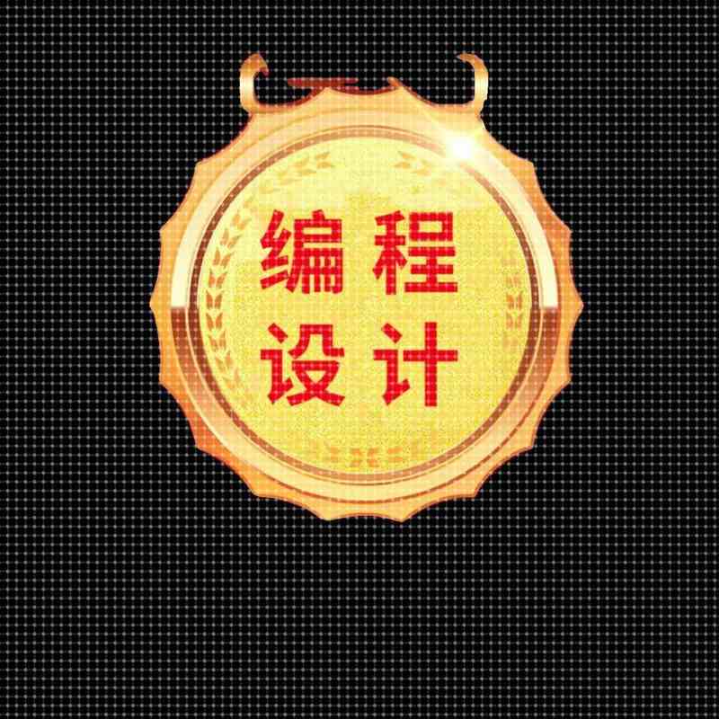 matlab帮做python代编程java代码编写c++程序设计r语言代做vb开发