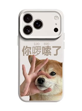 你啰嗦了适用苹果17情侣手机壳iPhone16promax小狗15新款14磁吸13mini那咋了12趣味11搞怪x软液态硅胶男女air