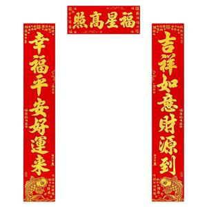 高档2026新款对联绒布马年