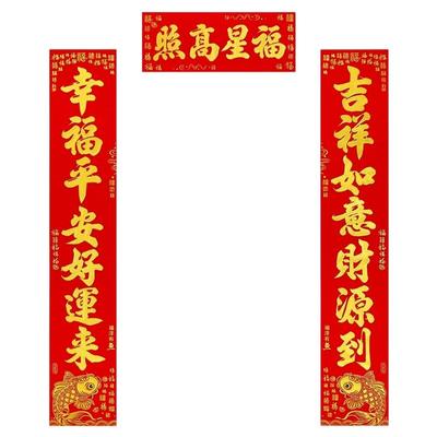 高档2026新款对联绒布马年