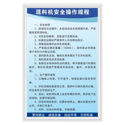 混料机安全操作规程车间工厂