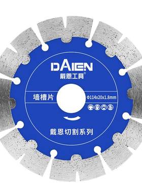 戴恩工具水泥砖墙石材开槽云石片