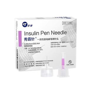 甘李秀霖胰岛素注射针头一次性医用注射秀霖笔诺和笔4mm秀霖针ZX