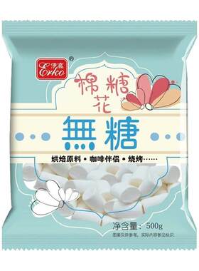 diy伊高奶枣烧烤烘焙原料棉花糖