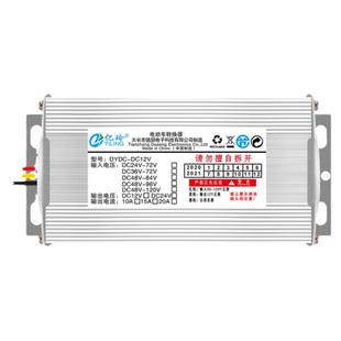 电动车转换器48V电瓶车60V转12V直流24伏DC变压器72V通用120V电车