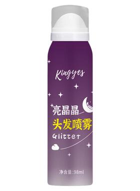 【现货速发】亮晶晶身体闪粉喷雾