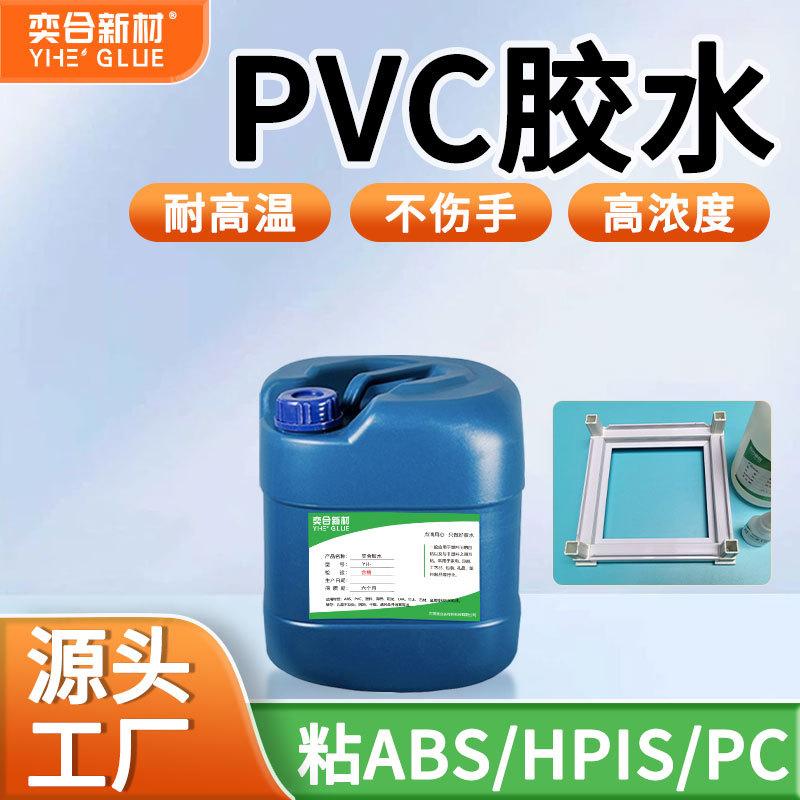 奕合pvc板材粘塑胶胶水加稠强力pvc硬壳发泡板沾塑料软性PVC胶水