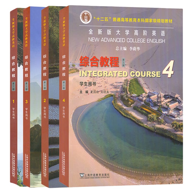 全新版大学高阶英语 视听说教程 综合教程 1234学生用书 综合训练 教师手册 夏国佐 大学进阶英语 含学习码 本科教材第二三版